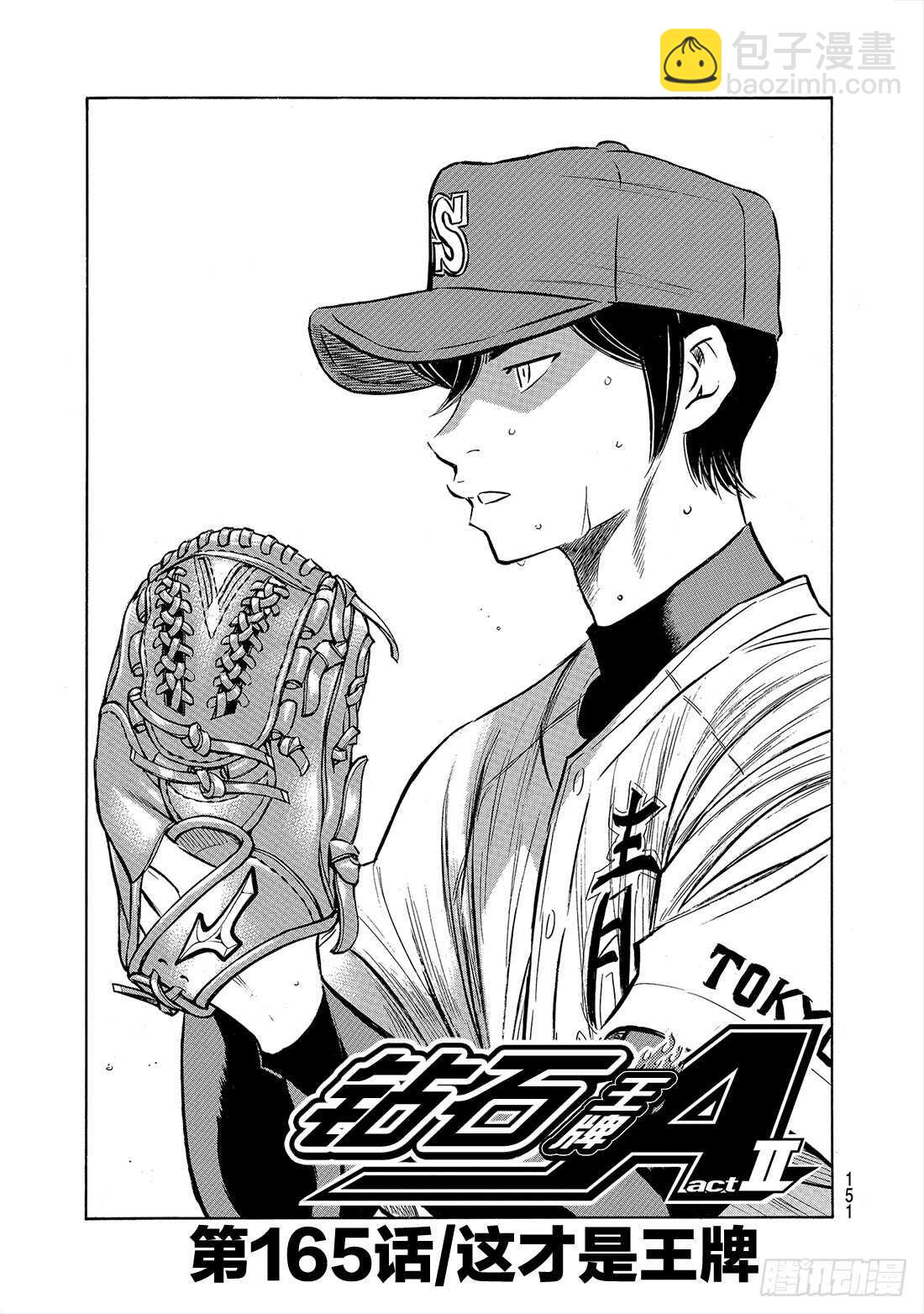 🍲钻石王牌 act2 第165话 这才是王牌 第2页