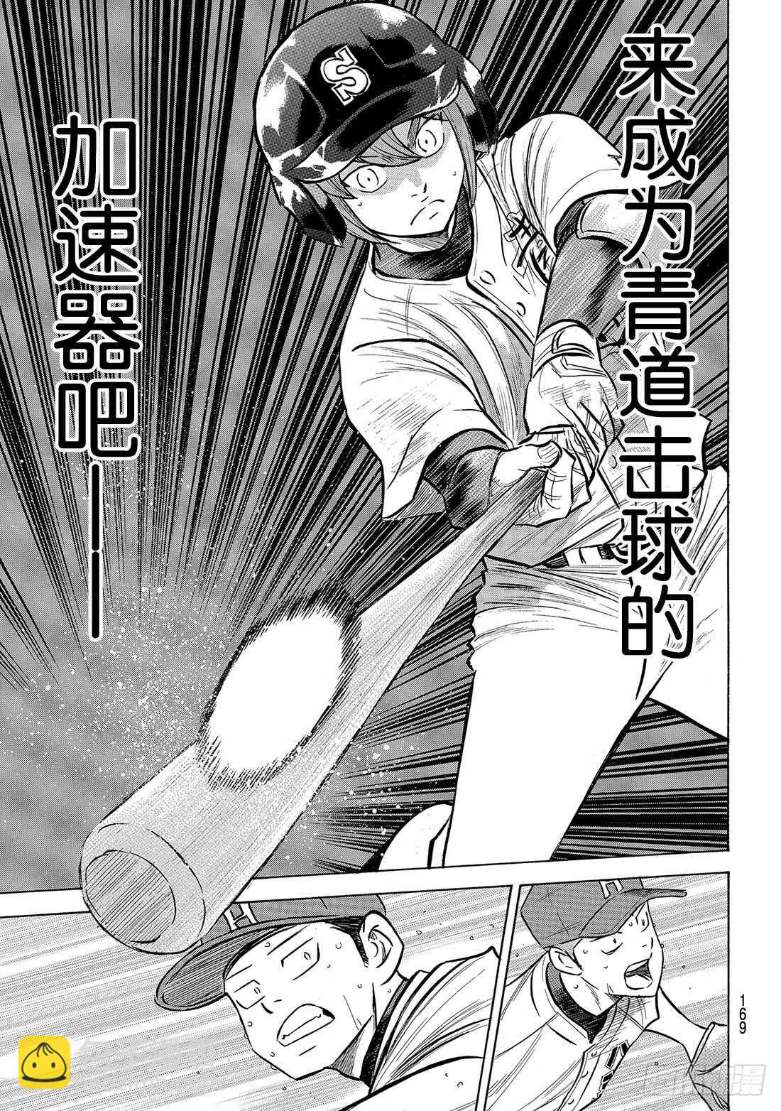 🍲钻石王牌 act2 第165话 这才是王牌 第20页