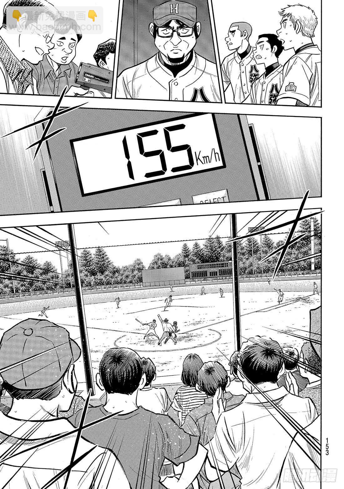 🍲钻石王牌 act2 第165话 这才是王牌 第4页