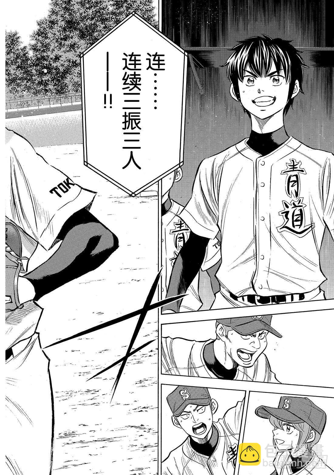 🍲钻石王牌 act2 第165话 这才是王牌 第5页
