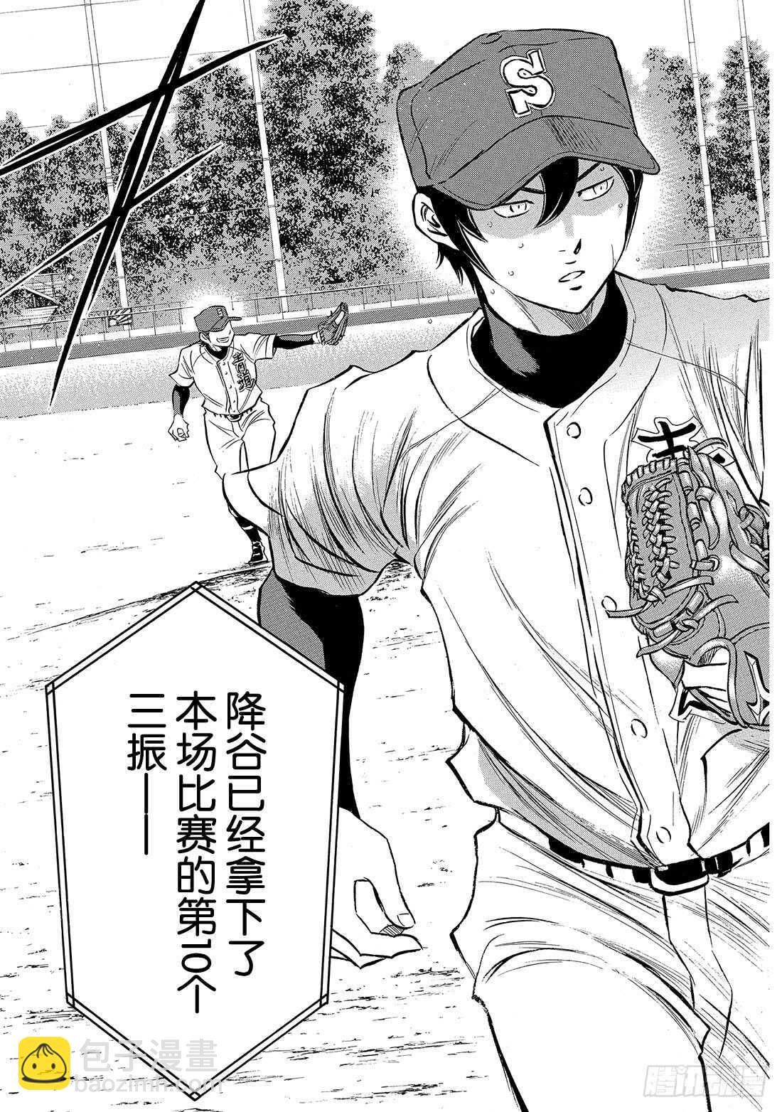 🍲钻石王牌 act2 第165话 这才是王牌 第6页