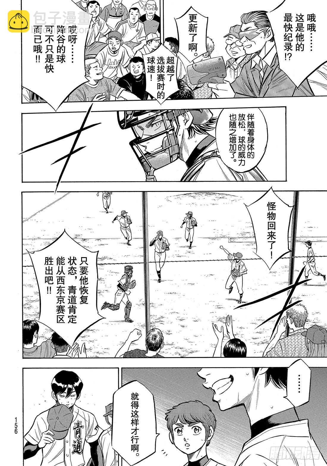 🍲钻石王牌 act2 第165话 这才是王牌 第7页