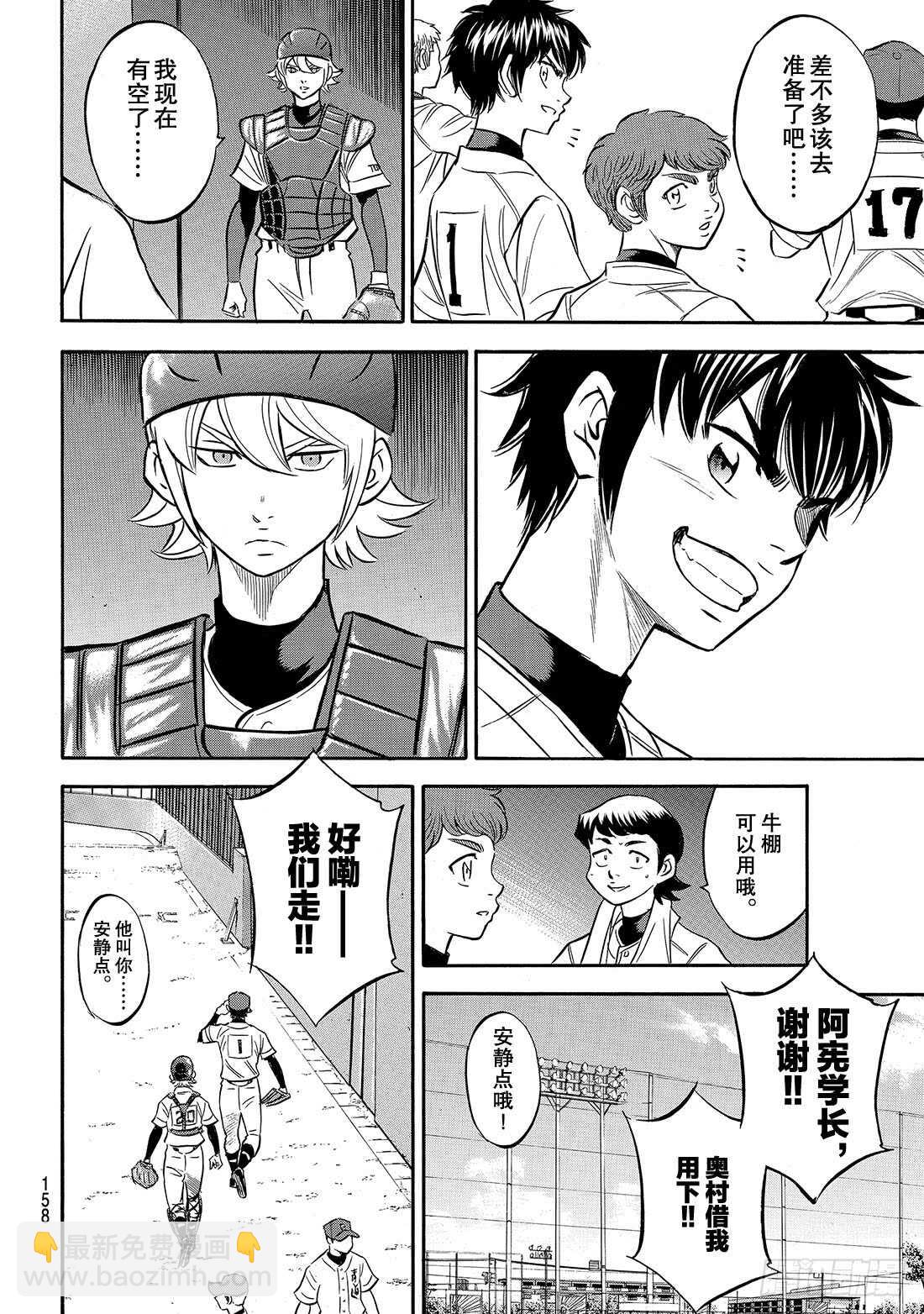 🍲钻石王牌 act2 第165话 这才是王牌 第9页