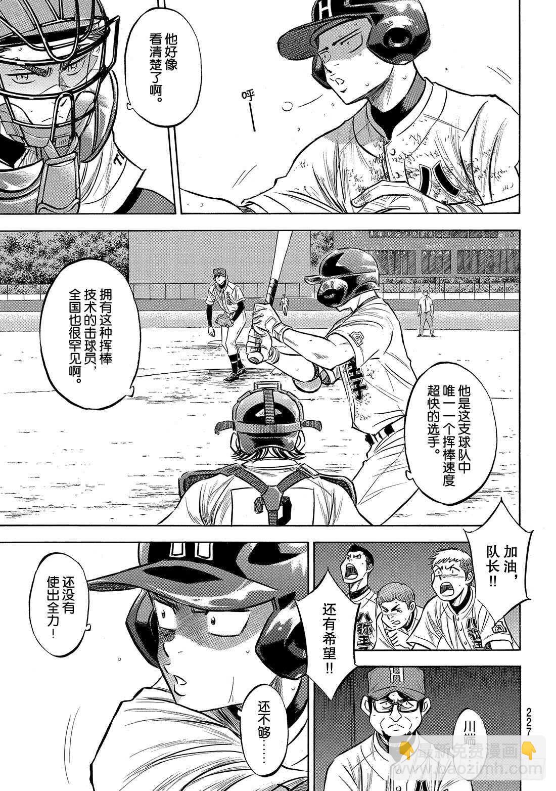 🍲钻石王牌 act2 第167话 如今的我 第12页