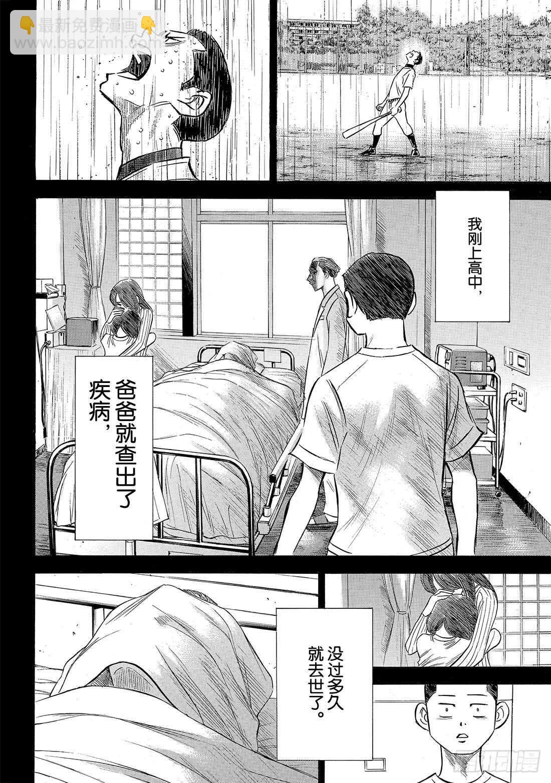 🍲钻石王牌 act2 第167话 如今的我 第13页