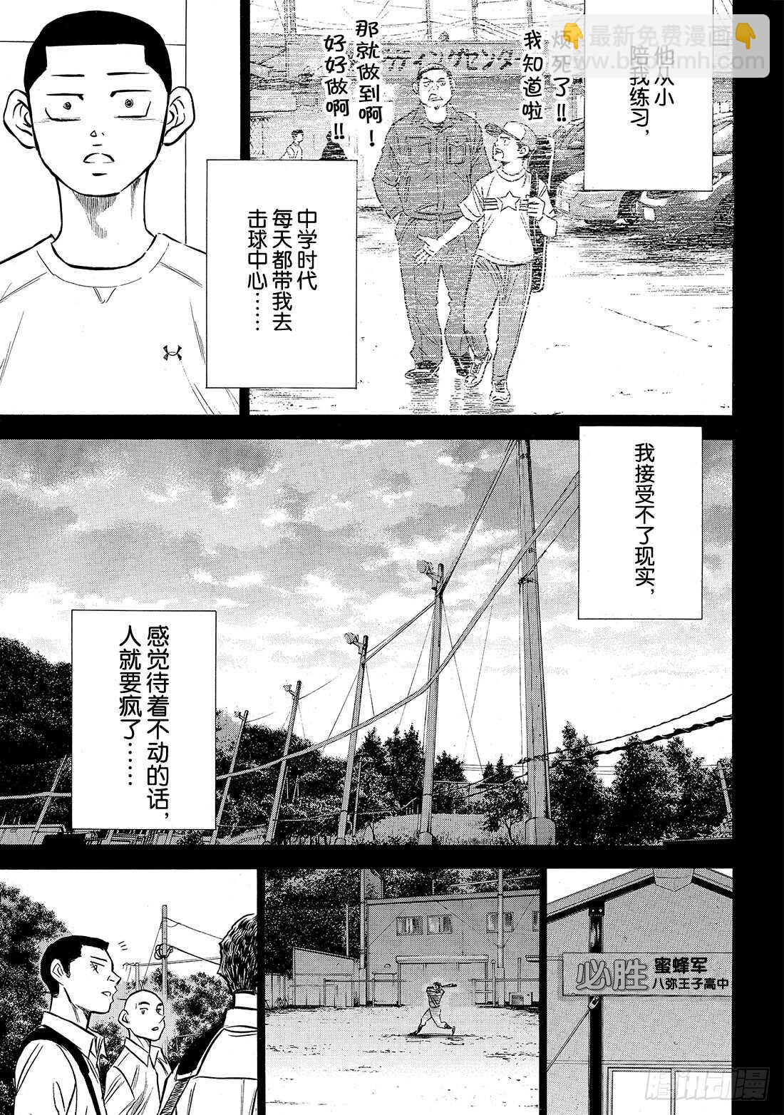 🍲钻石王牌 act2 第167话 如今的我 第14页