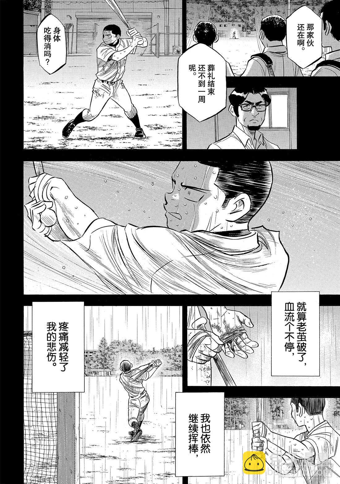 🍲钻石王牌 act2 第167话 如今的我 第15页