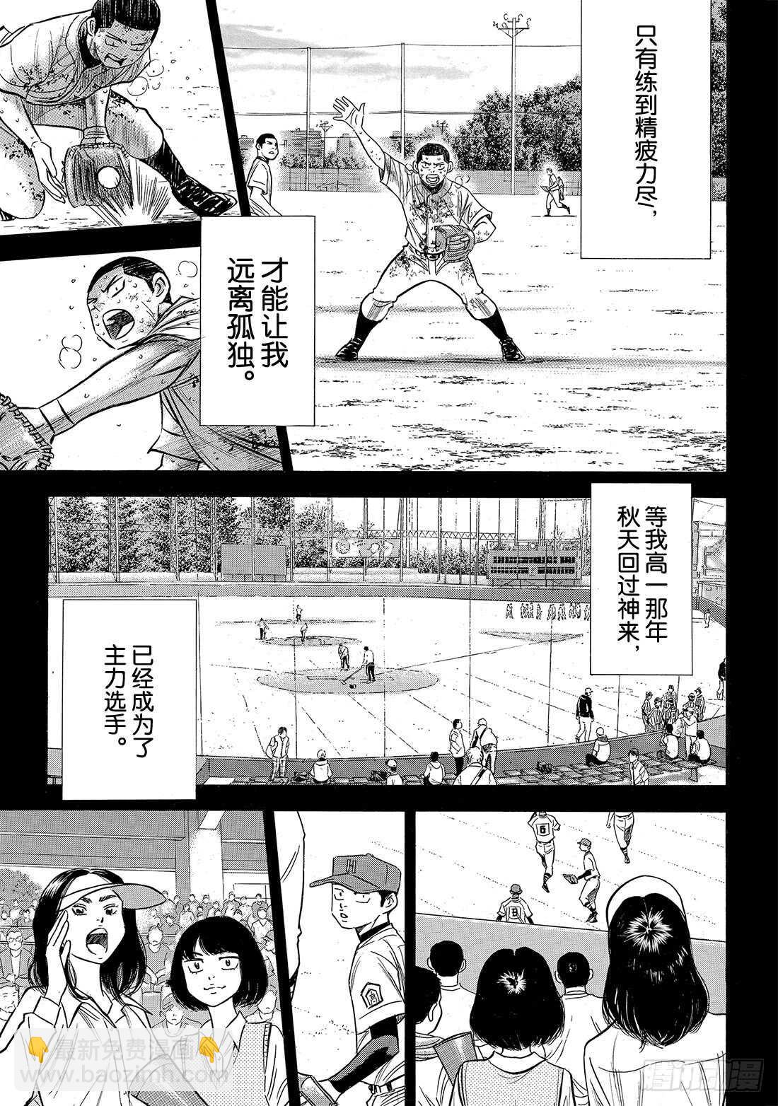 🍲钻石王牌 act2 第167话 如今的我 第16页
