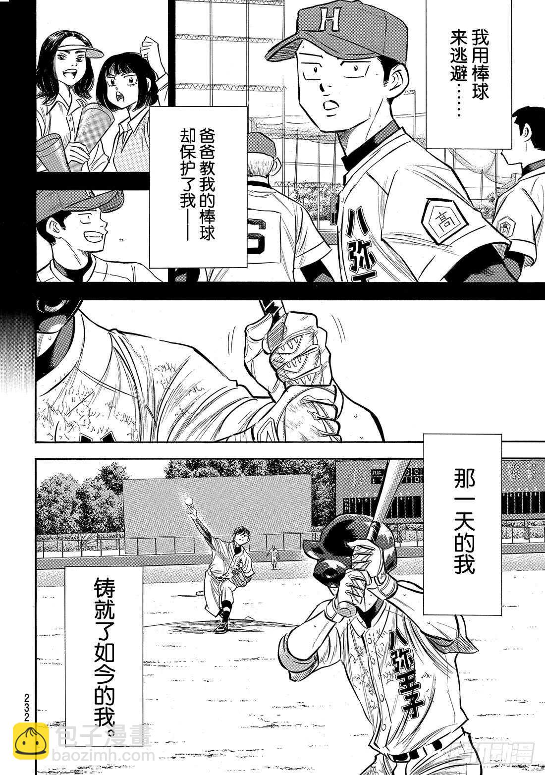 🍲钻石王牌 act2 第167话 如今的我 第17页