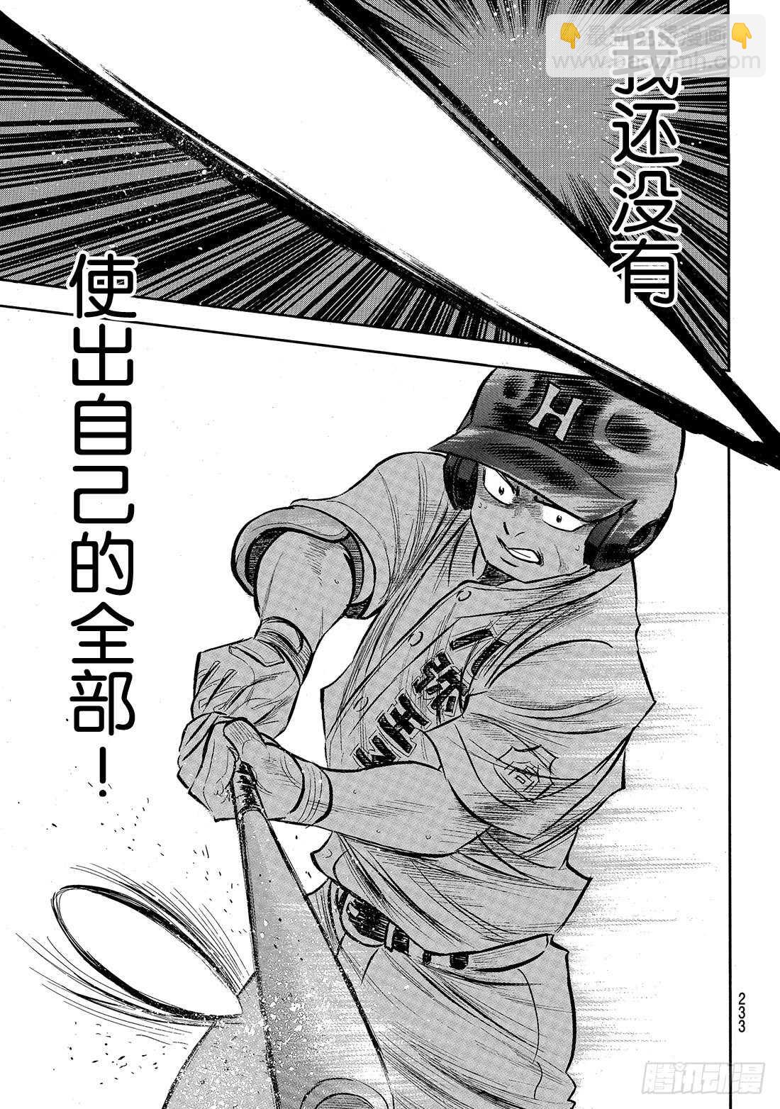 🍲钻石王牌 act2 第167话 如今的我 第18页
