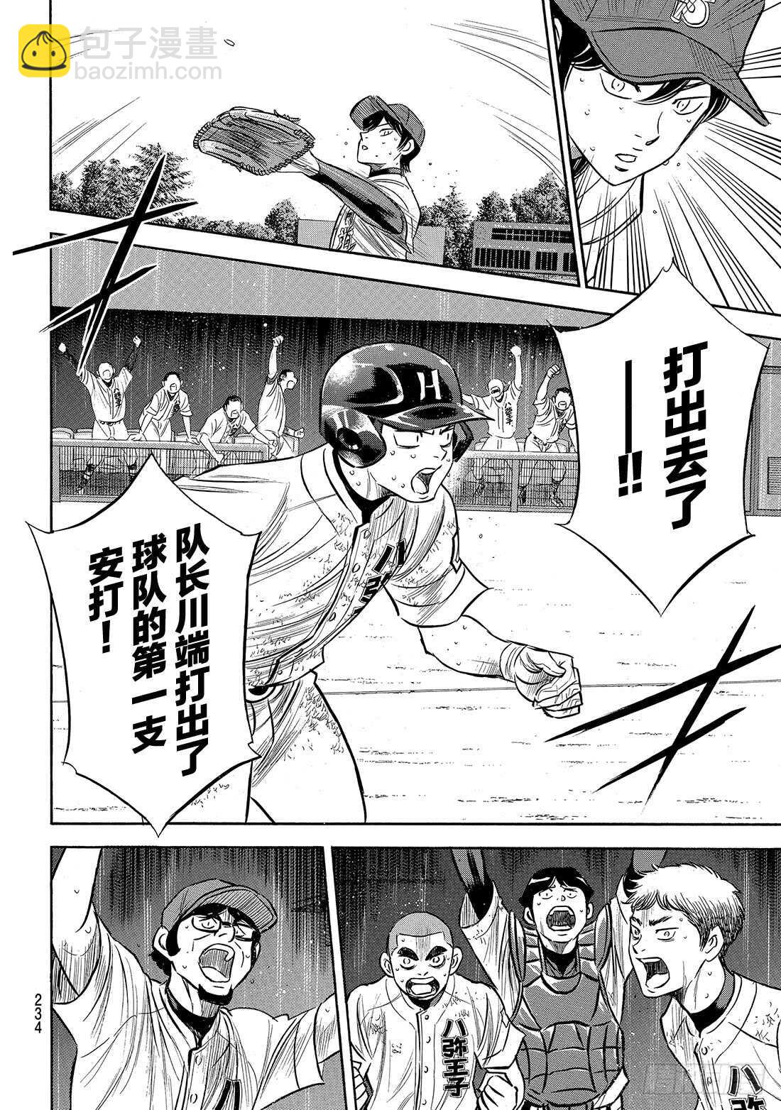 🍲钻石王牌 act2 第167话 如今的我 第19页