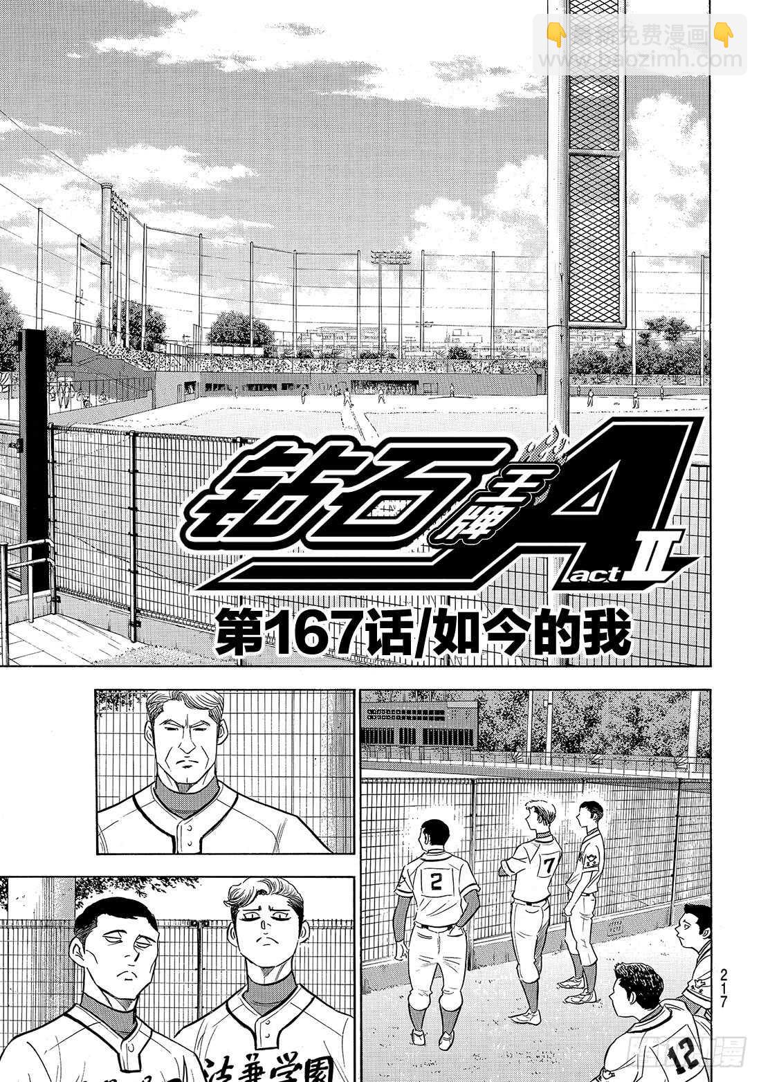 🍲钻石王牌 act2 第167话 如今的我 第2页