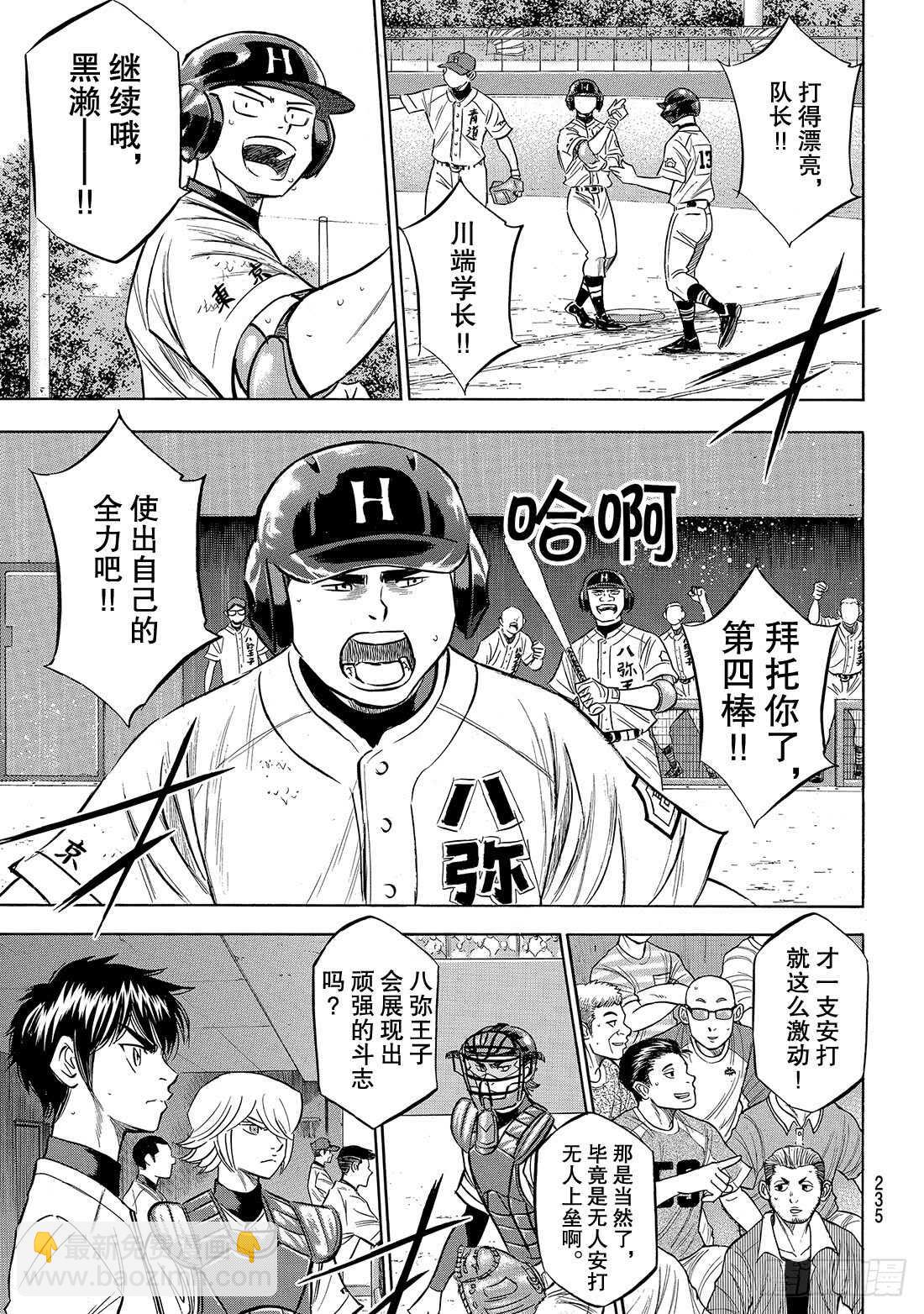 🍲钻石王牌 act2 第167话 如今的我 第20页