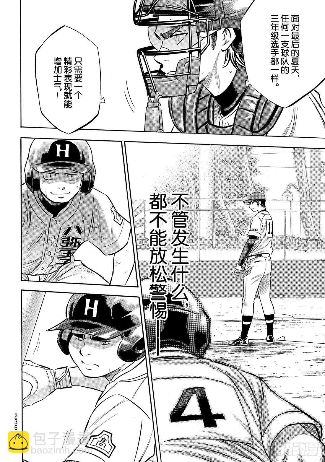 🍲钻石王牌 act2 第167话 如今的我 第21页