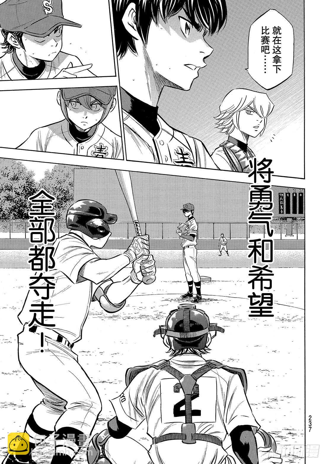 🍲钻石王牌 act2 第167话 如今的我 第22页