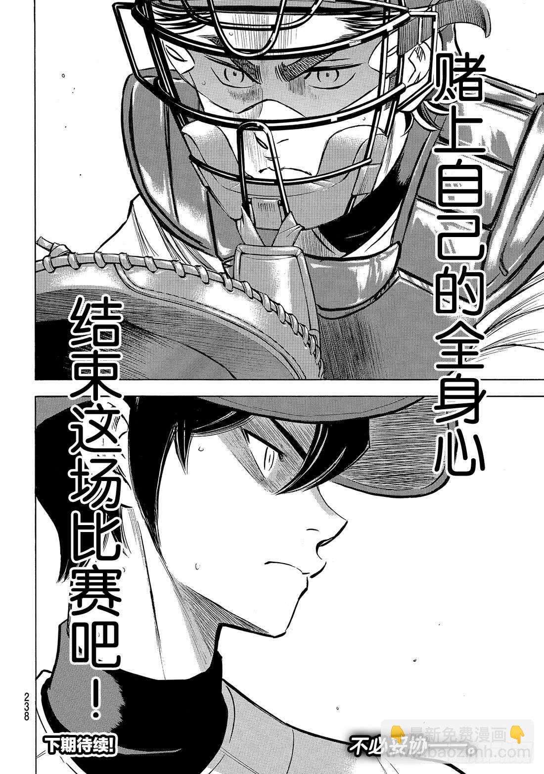 🍲钻石王牌 act2 第167话 如今的我 第23页