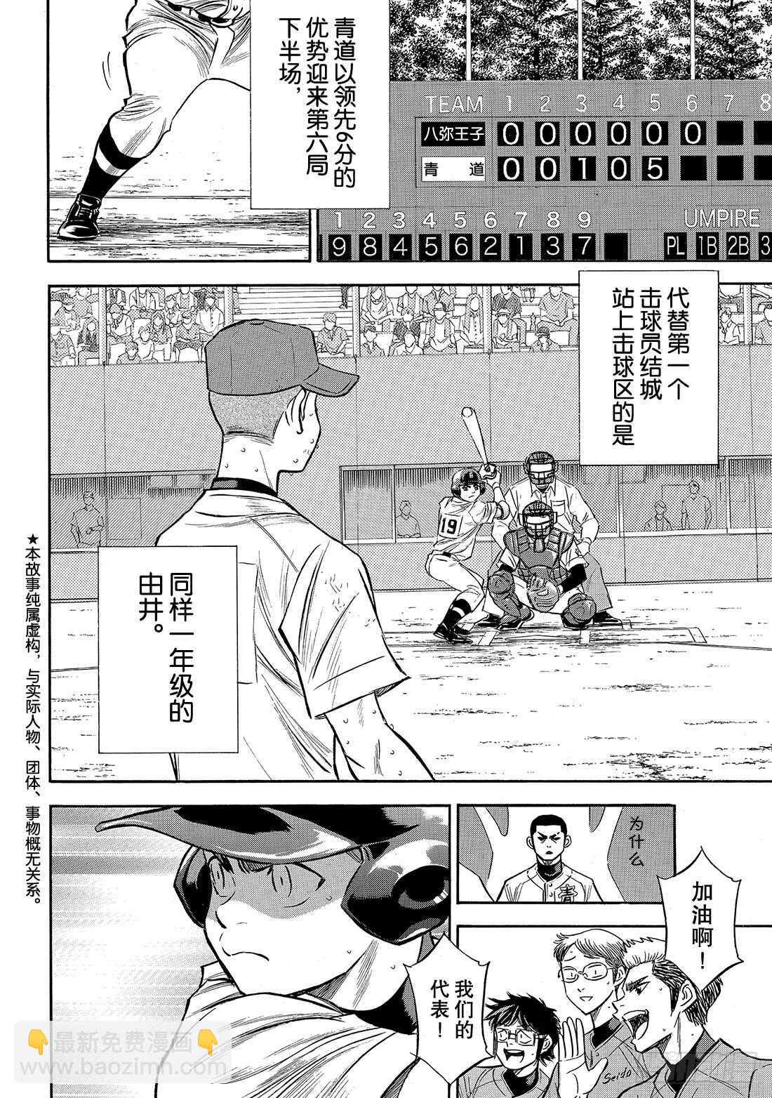 🍲钻石王牌 act2 第167话 如今的我 第3页