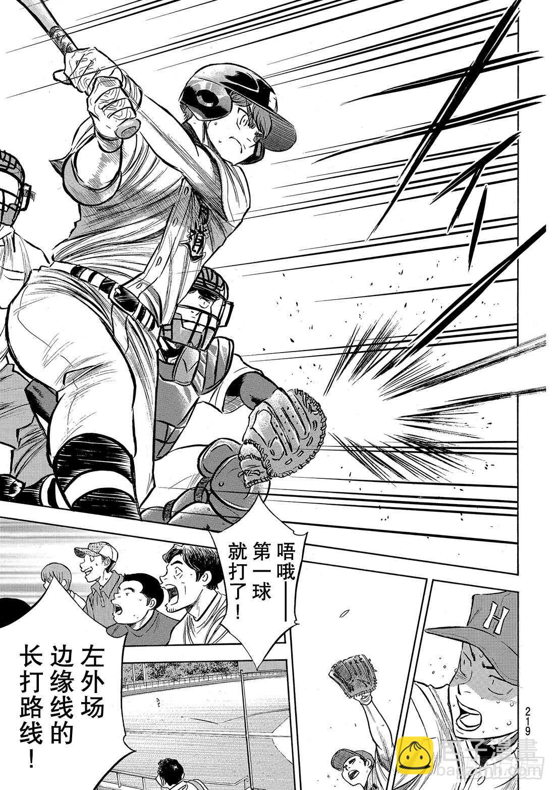 🍲钻石王牌 act2 第167话 如今的我 第4页