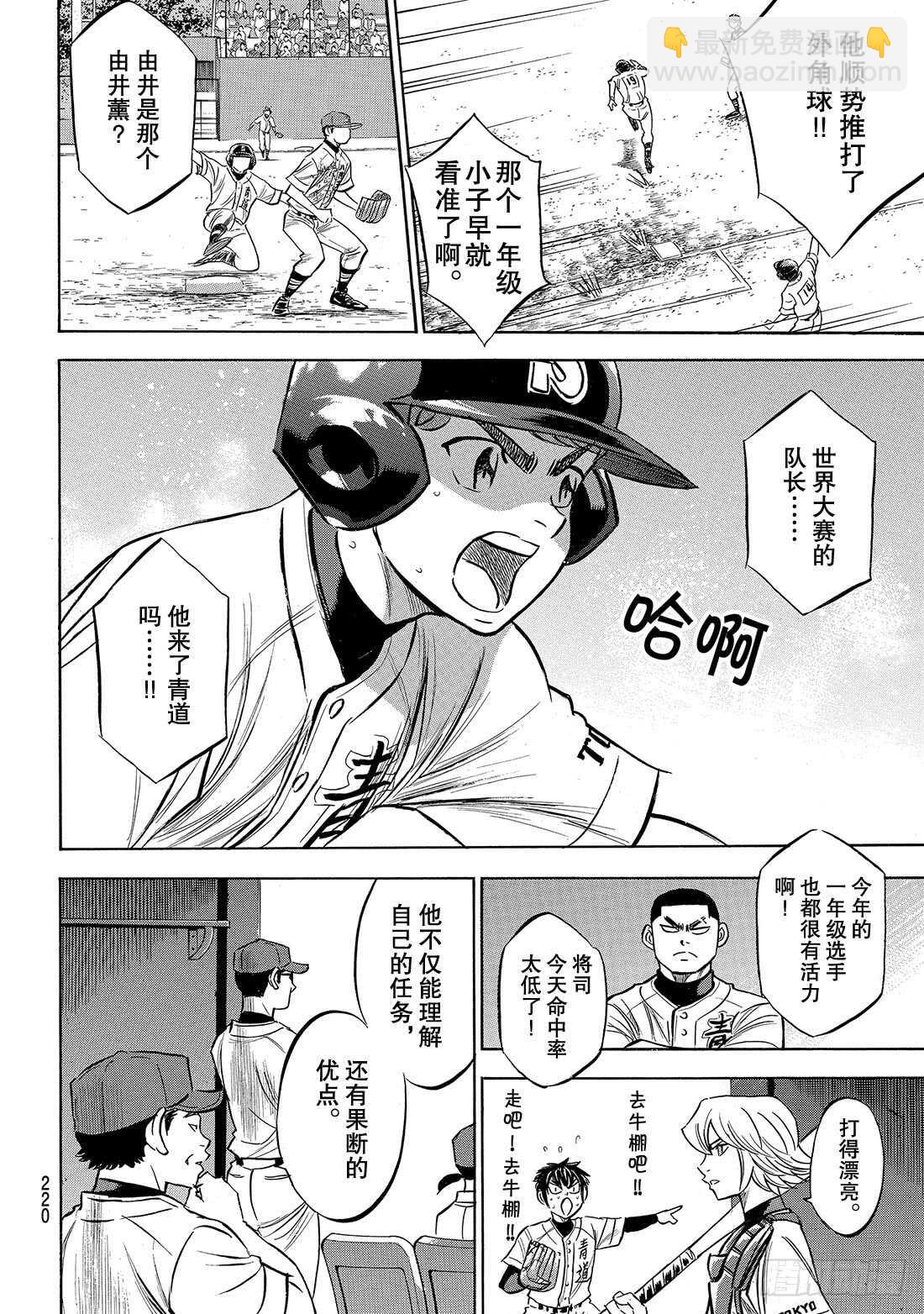 🍲钻石王牌 act2 第167话 如今的我 第5页