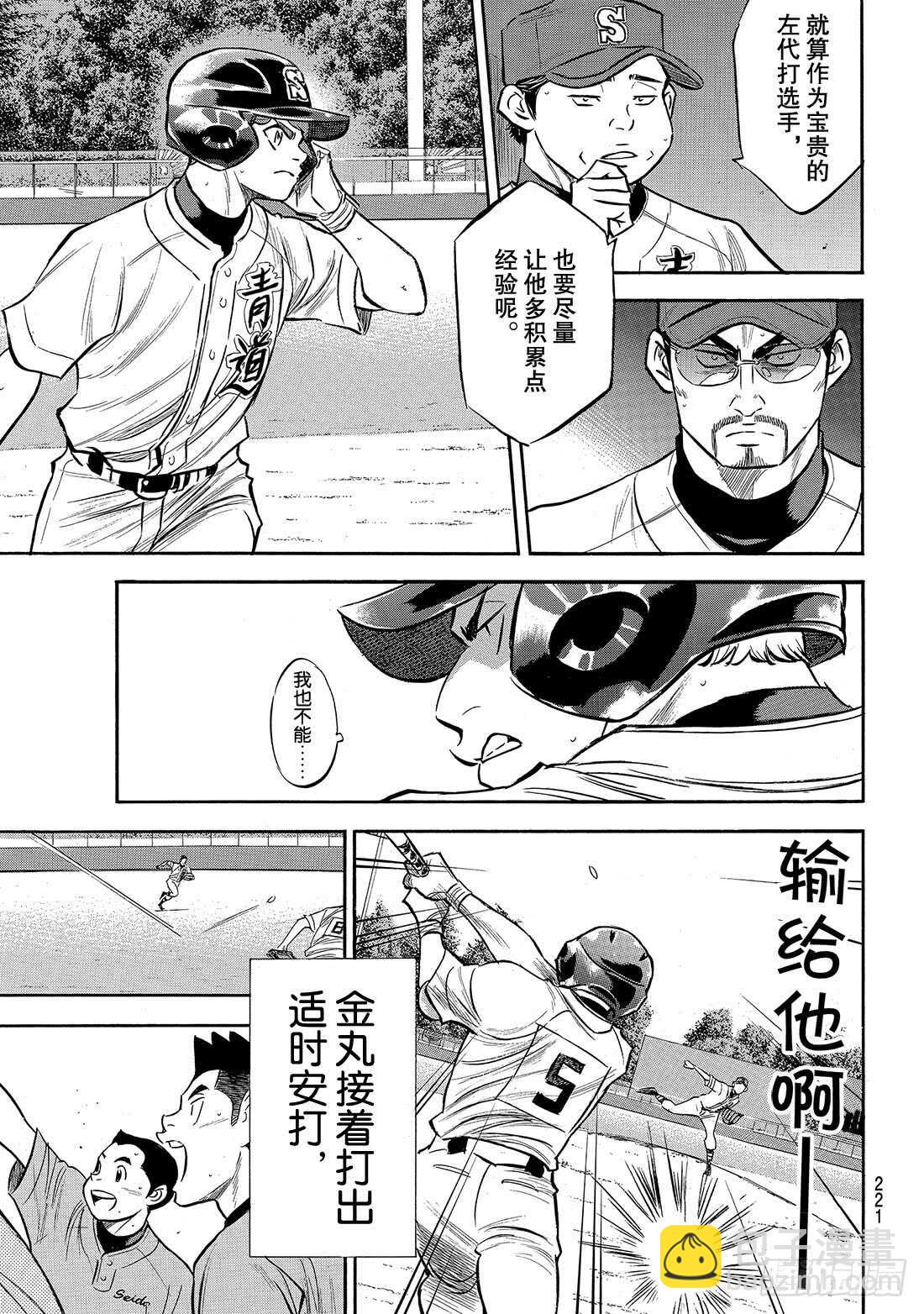 🍲钻石王牌 act2 第167话 如今的我 第6页