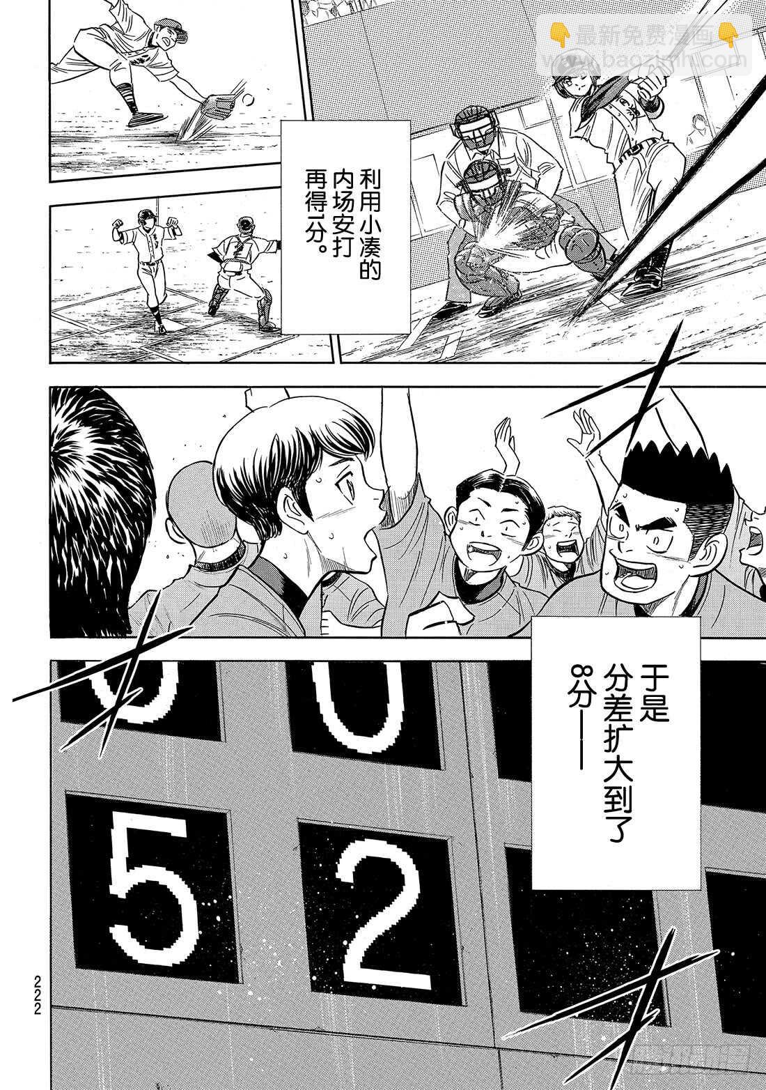 🍲钻石王牌 act2 第167话 如今的我 第7页