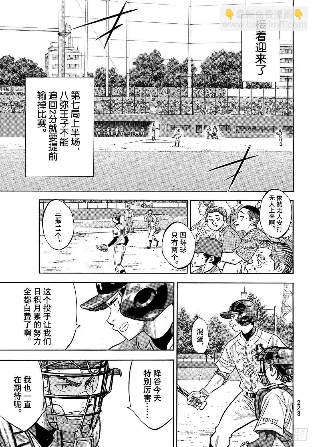 🍲钻石王牌 act2 第167话 如今的我 第8页