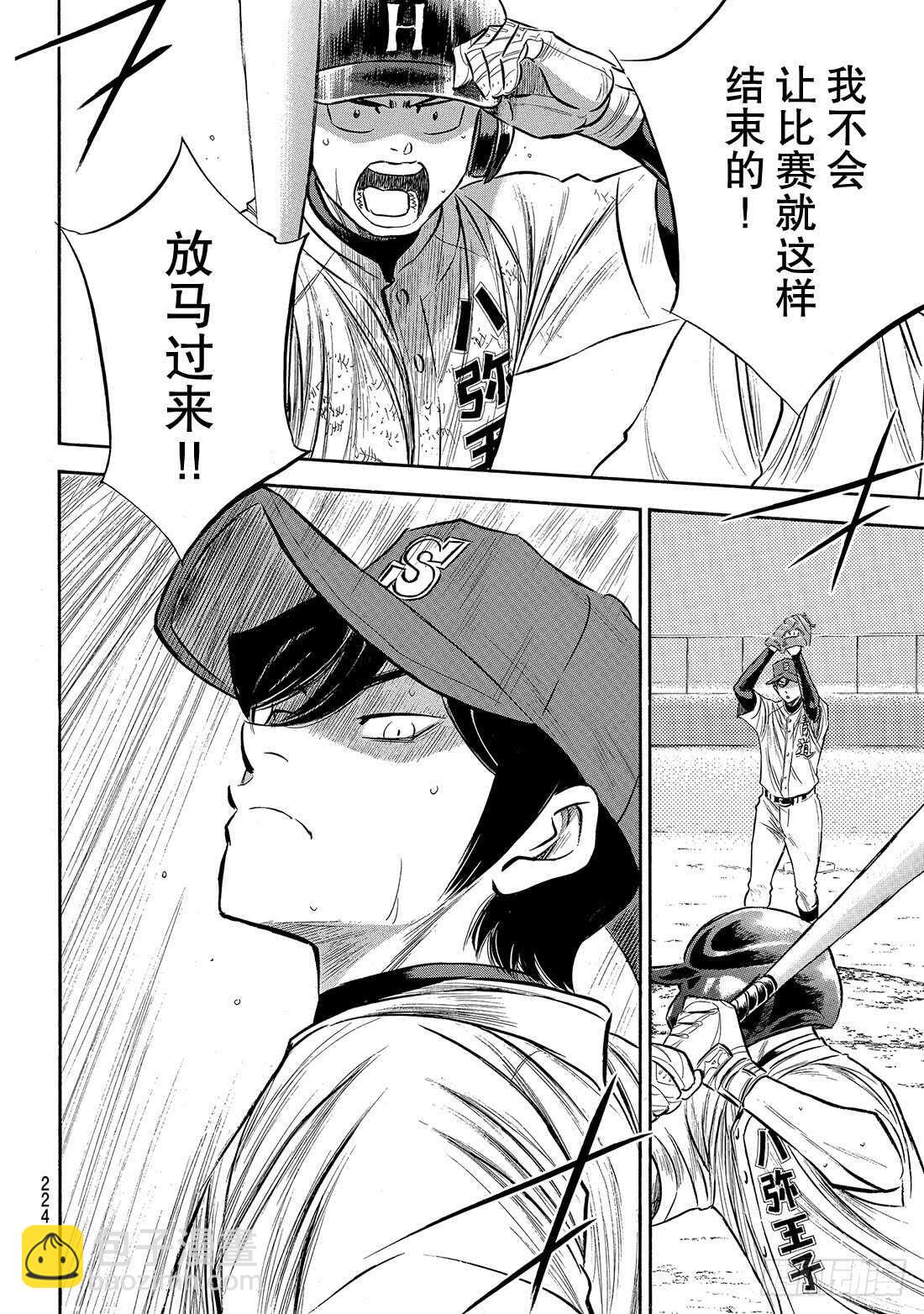 🍲钻石王牌 act2 第167话 如今的我 第9页