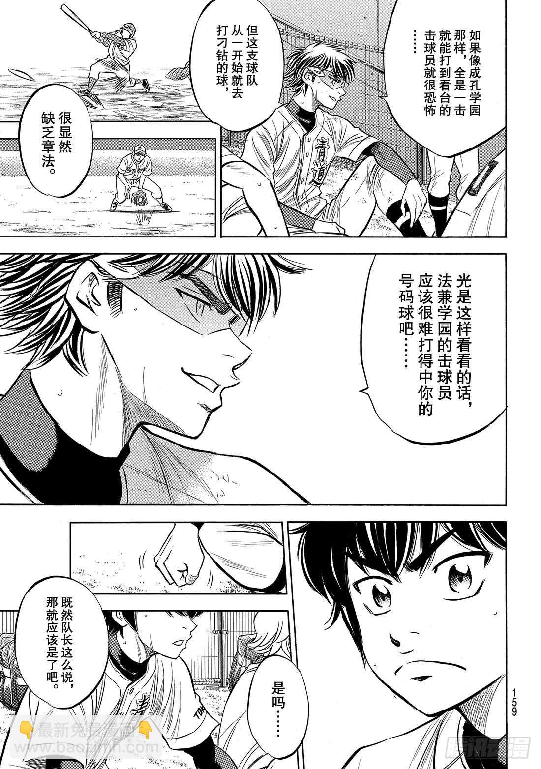 🍲钻石王牌 act2 第169话 注视的前方 第10页