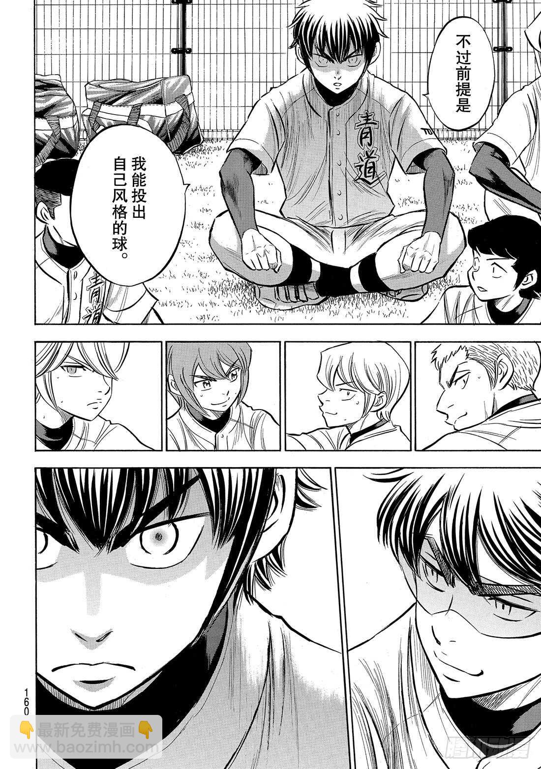 🍲钻石王牌 act2 第169话 注视的前方 第11页