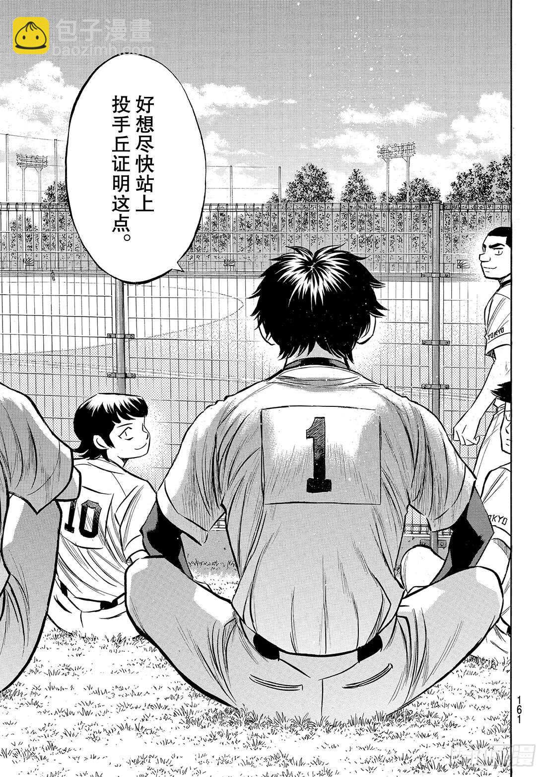 🍲钻石王牌 act2 第169话 注视的前方 第12页