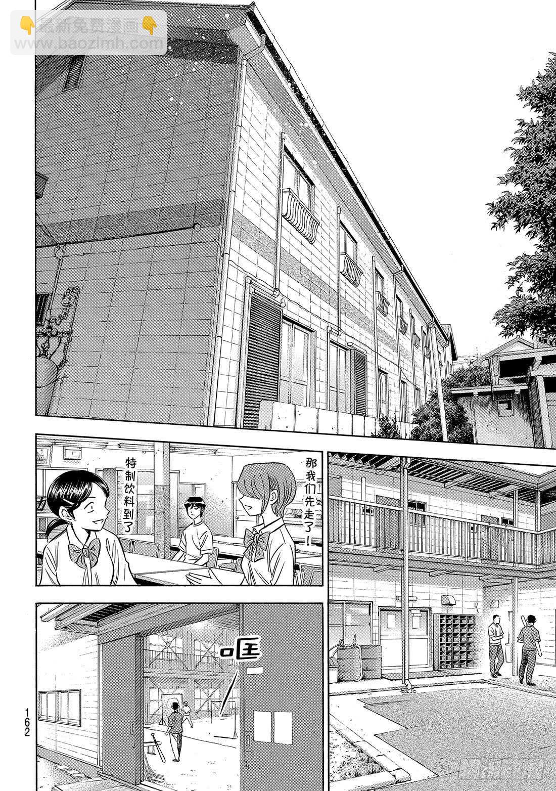 🍲钻石王牌 act2 第169话 注视的前方 第13页