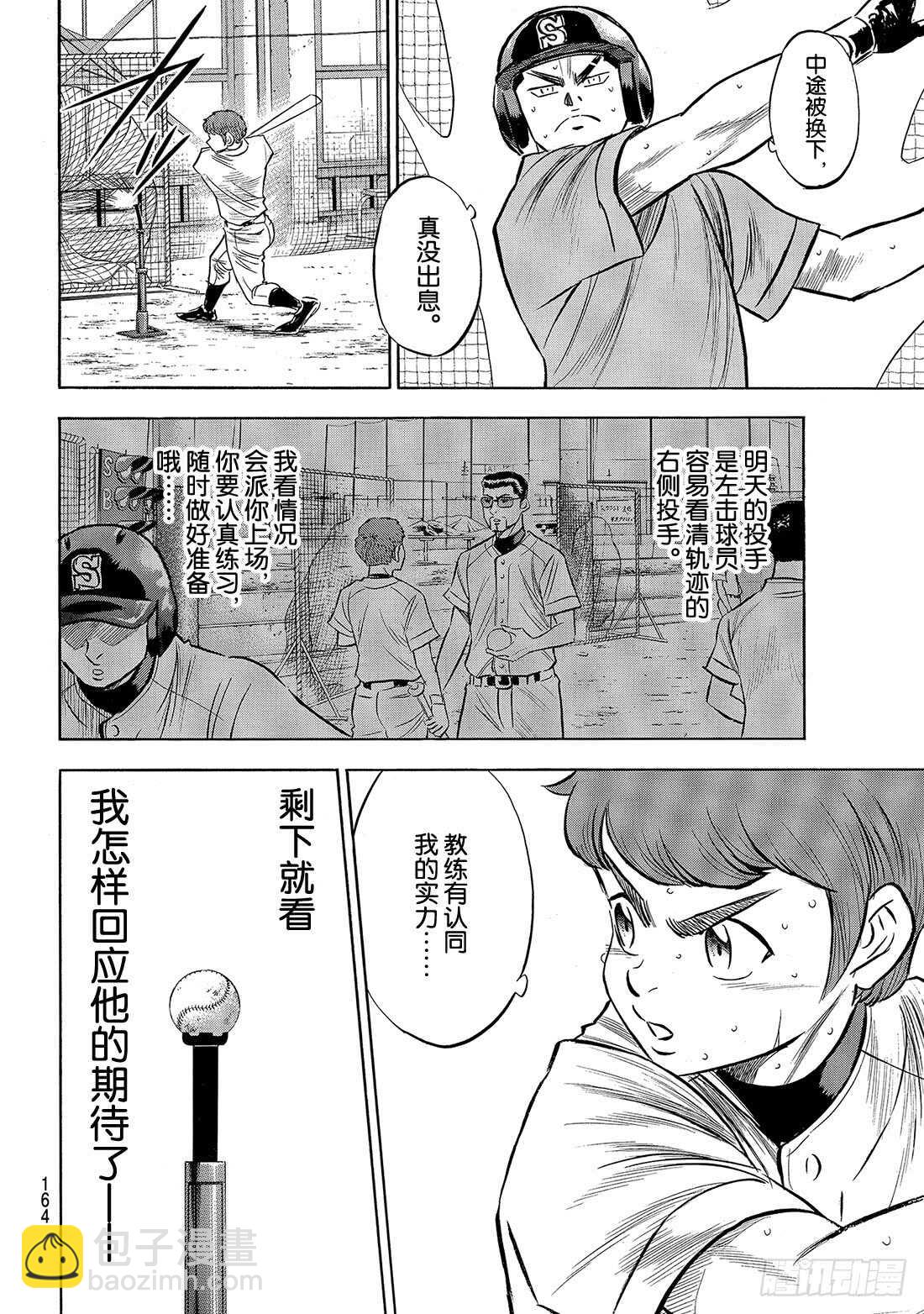 🍲钻石王牌 act2 第169话 注视的前方 第15页