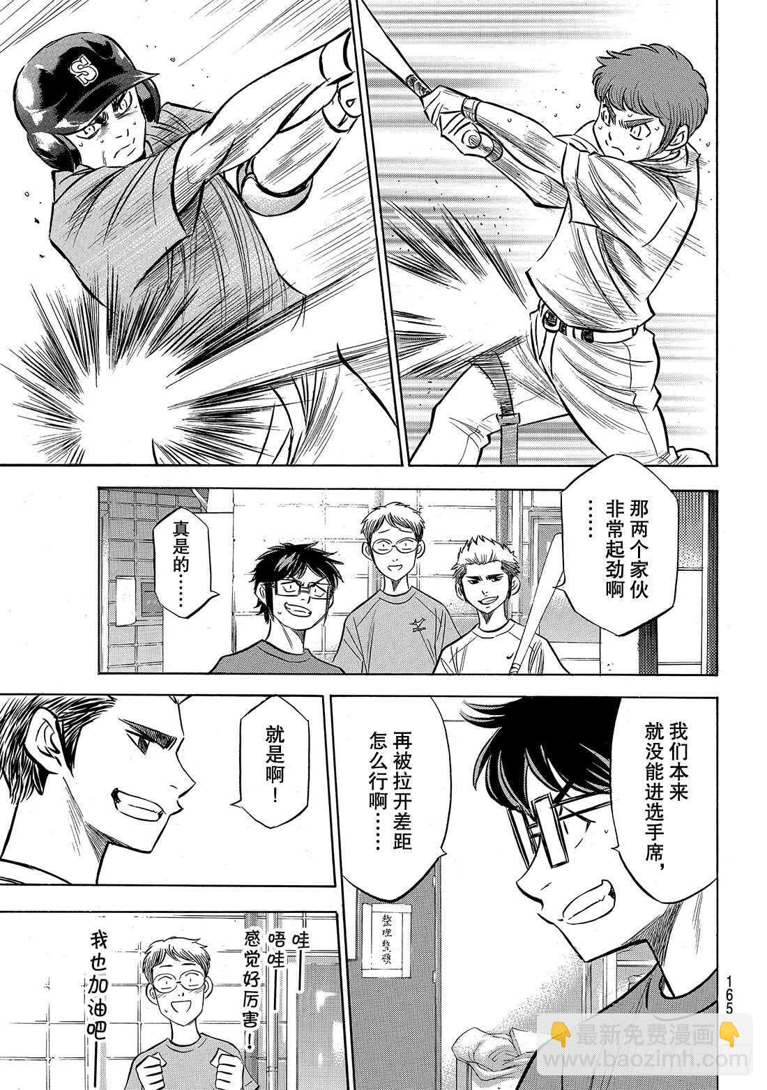 🍲钻石王牌 act2 第169话 注视的前方 第16页