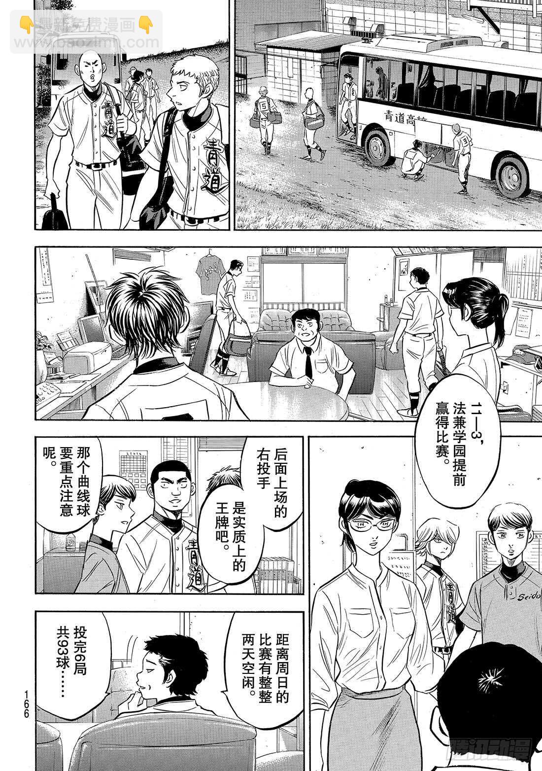 🍲钻石王牌 act2 第169话 注视的前方 第17页