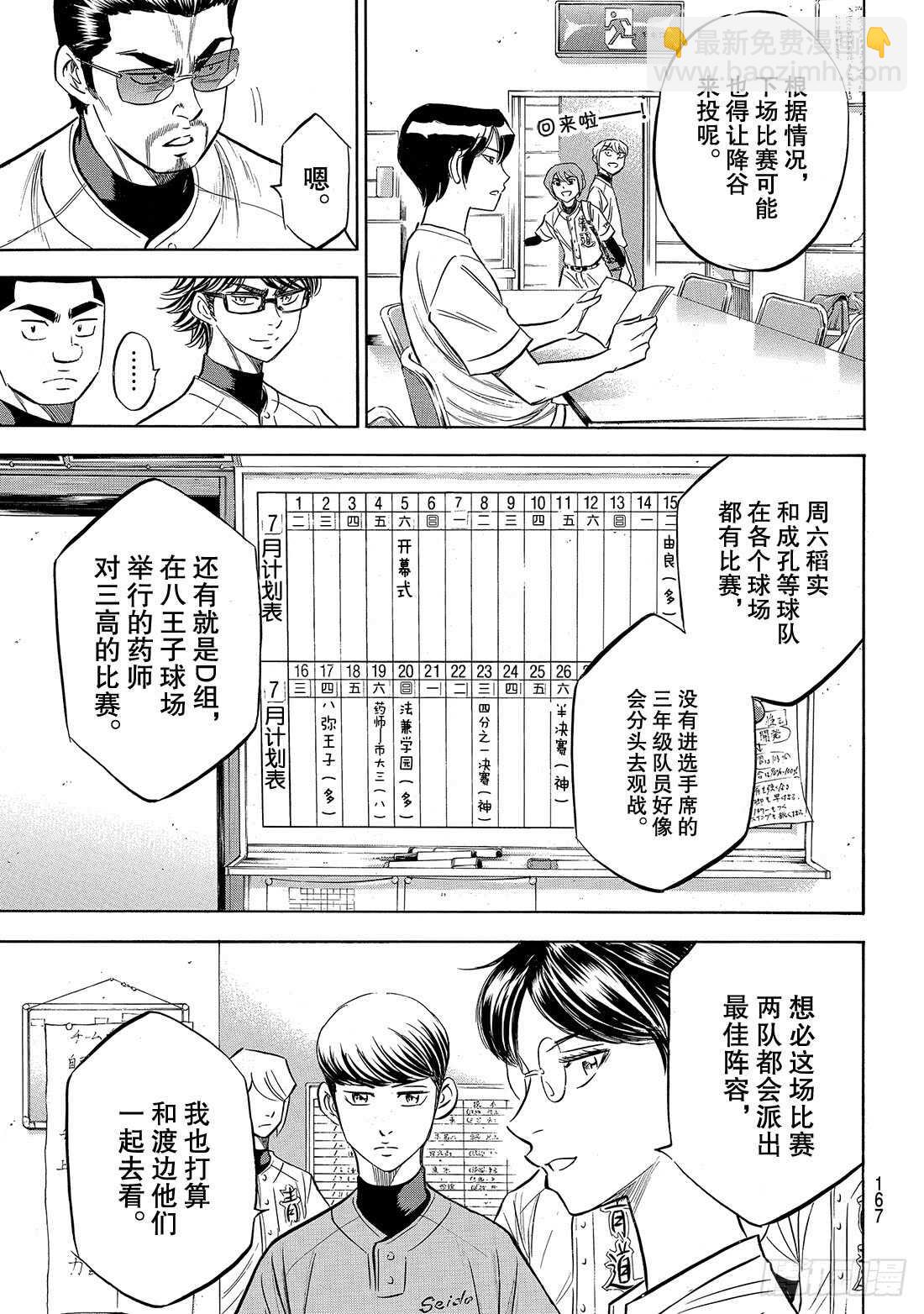 🍲钻石王牌 act2 第169话 注视的前方 第18页