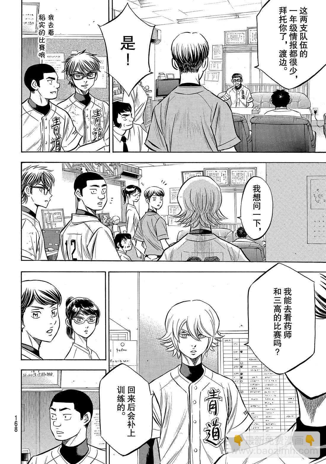 🍲钻石王牌 act2 第169话 注视的前方 第19页