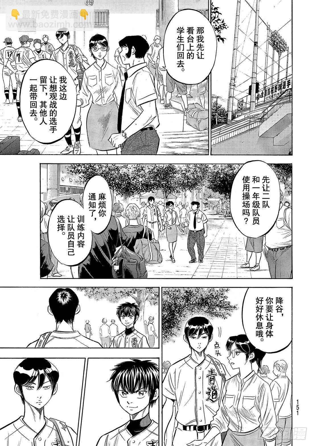 🍲钻石王牌 act2 第169话 注视的前方 第2页