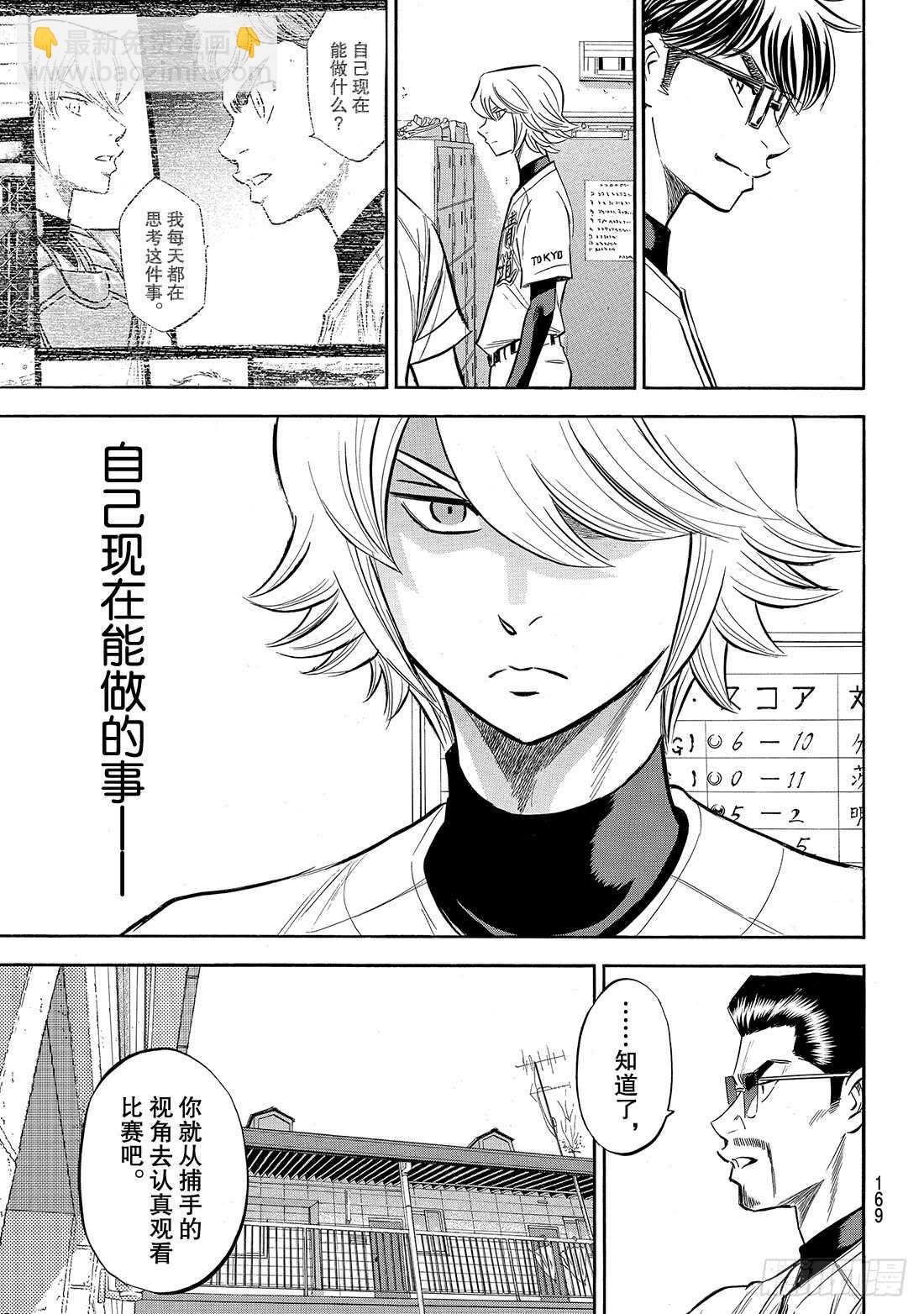 🍲钻石王牌 act2 第169话 注视的前方 第20页