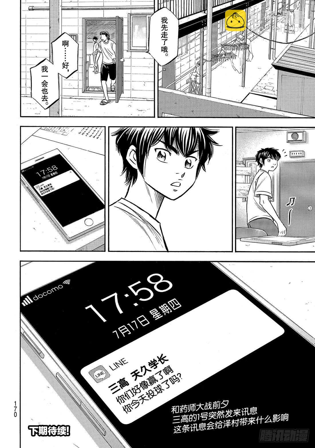 🍲钻石王牌 act2 第169话 注视的前方 第21页