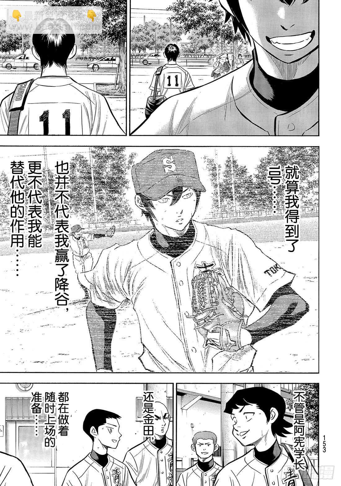 🍲钻石王牌 act2 第169话 注视的前方 第4页