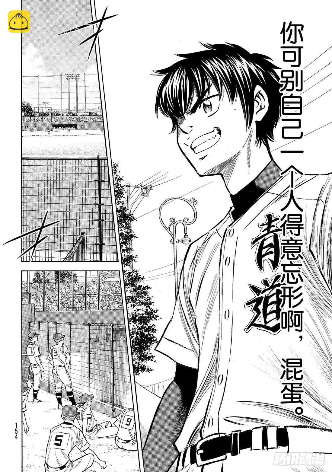 🍲钻石王牌 act2 第169话 注视的前方 第5页