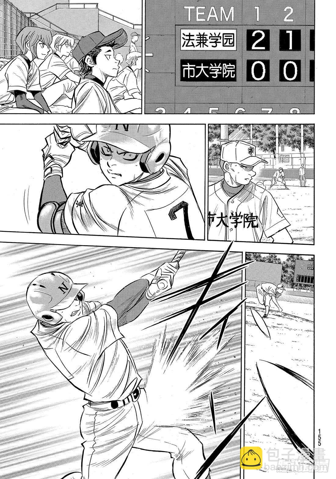 🍲钻石王牌 act2 第169话 注视的前方 第6页