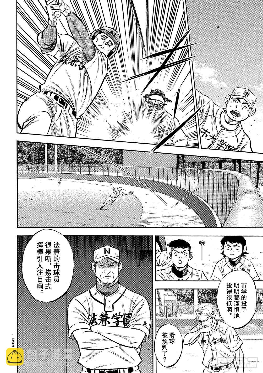 🍲钻石王牌 act2 第169话 注视的前方 第7页