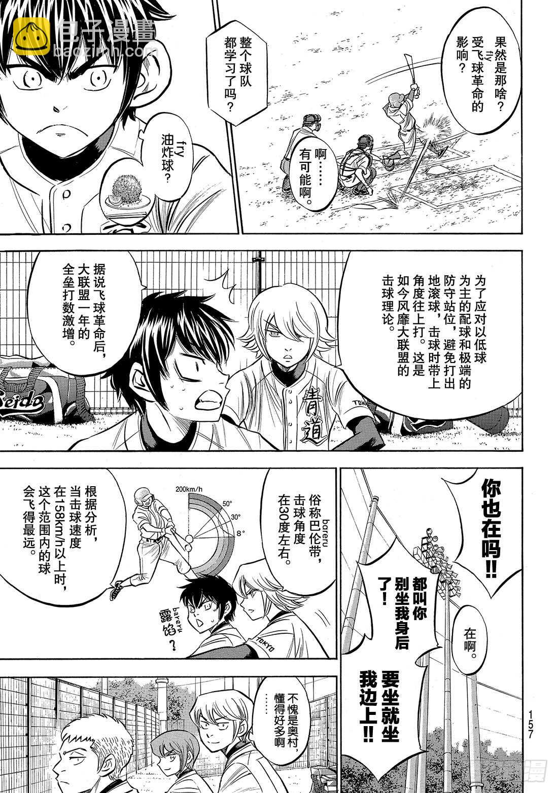 🍲钻石王牌 act2 第169话 注视的前方 第8页