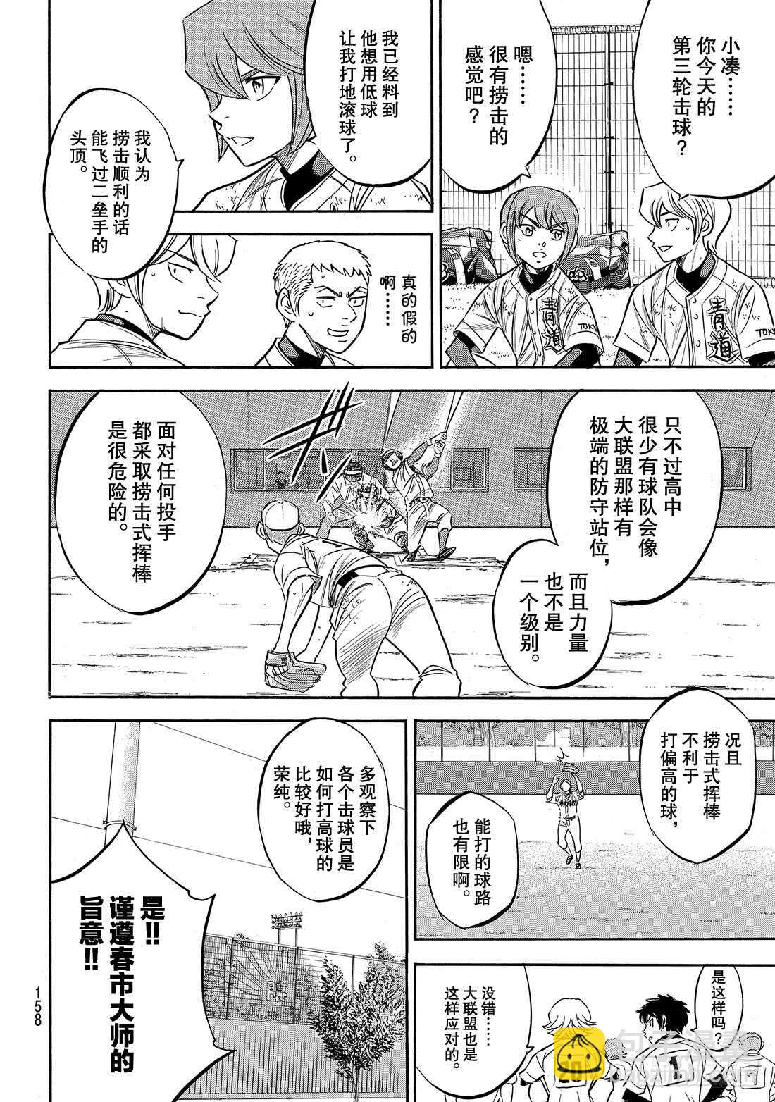 🍲钻石王牌 act2 第169话 注视的前方 第9页