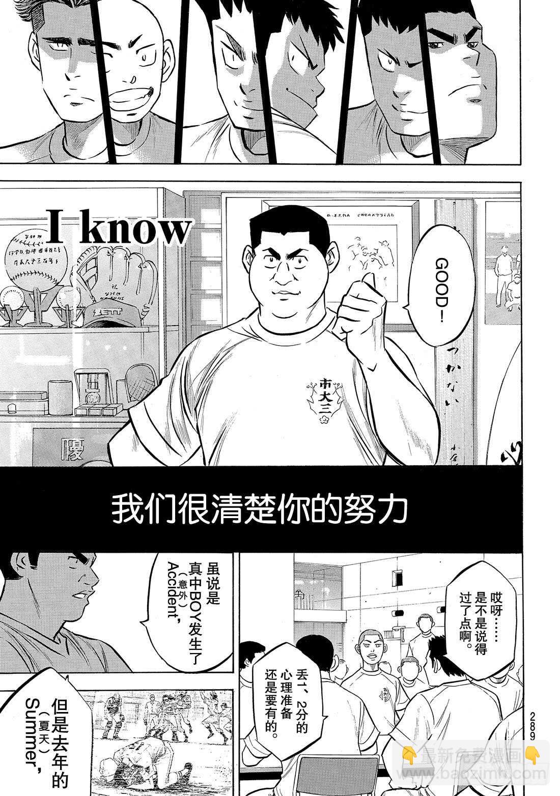 🍲钻石王牌 act2 第171话 第三次交锋 第10页