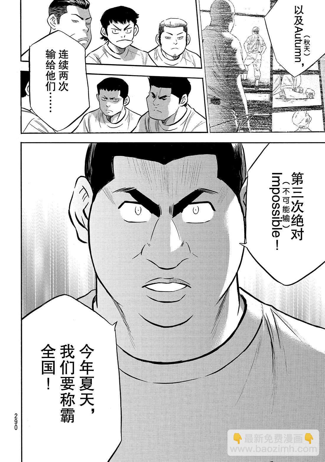 🍲钻石王牌 act2 第171话 第三次交锋 第11页