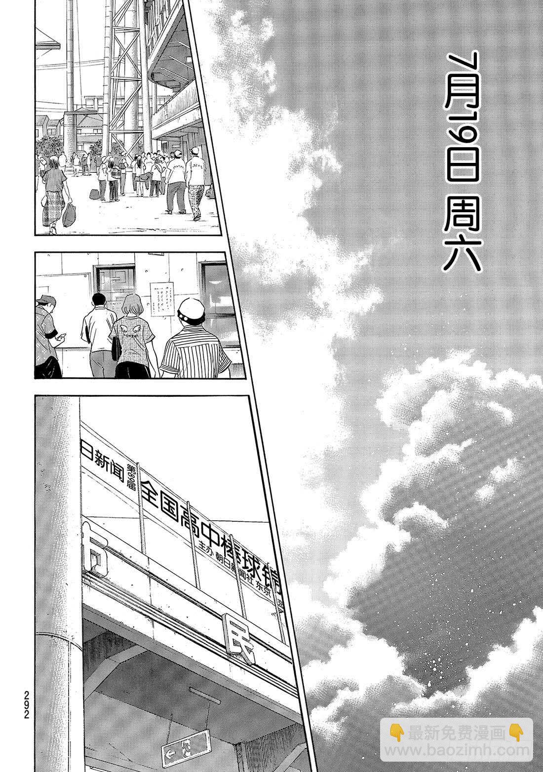 🍲钻石王牌 act2 第171话 第三次交锋 第13页