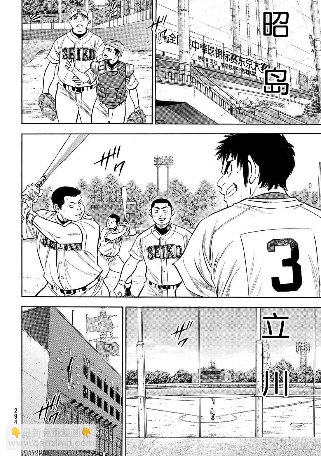 🍲钻石王牌 act2 第171话 第三次交锋 第15页
