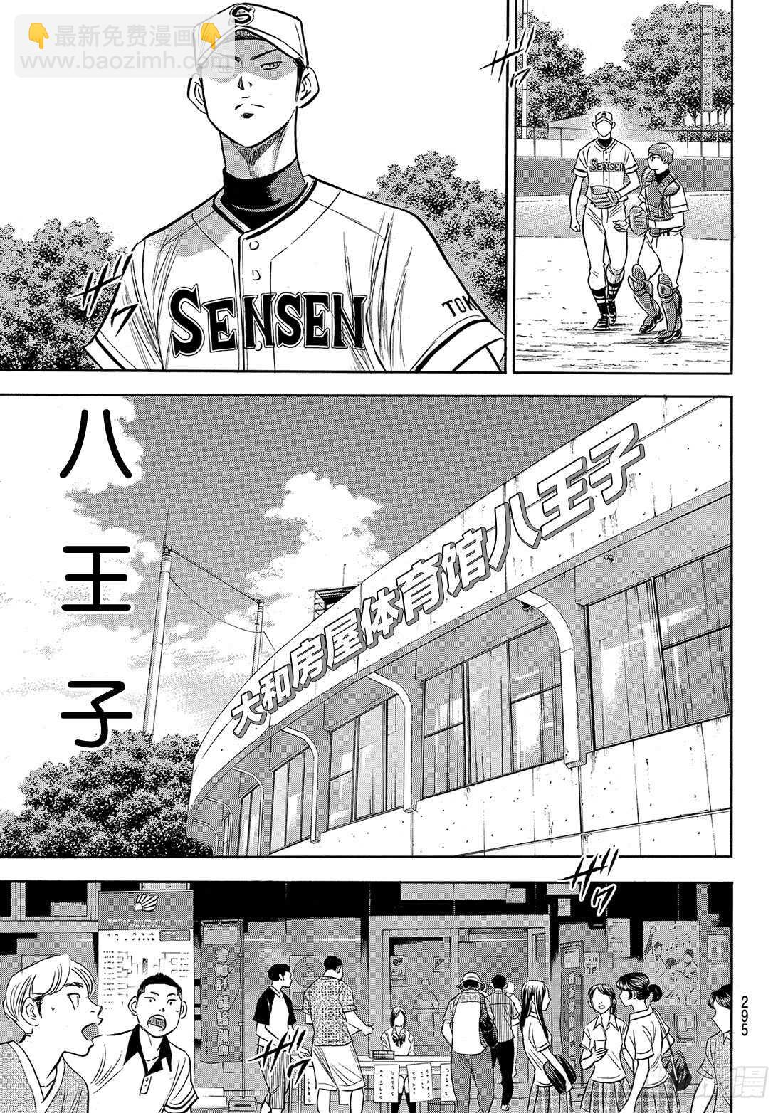🍲钻石王牌 act2 第171话 第三次交锋 第16页